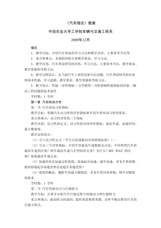汽车理论教案