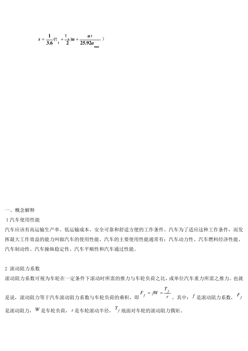 汽车理论期末考试复习题和答案_第2页