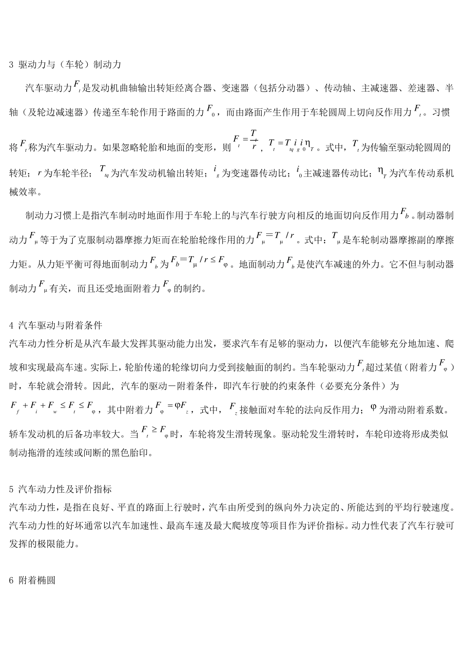 汽车理论期末考试复习题和答案_第3页