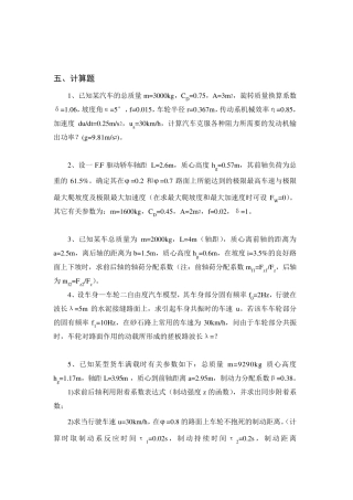 汽车理论期末考试复习题和答案