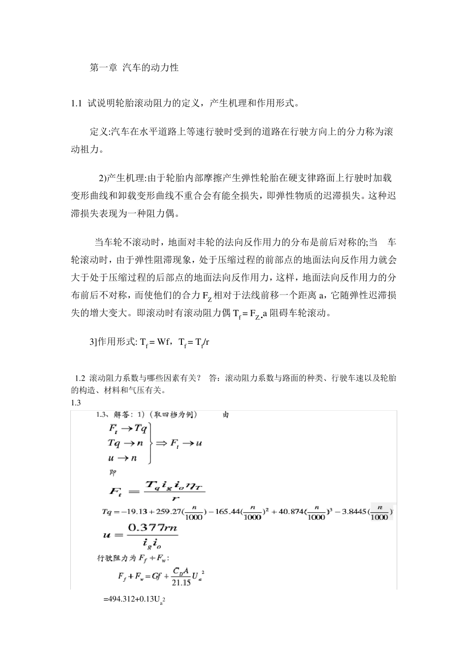 汽车理论第五版课后习题答案_第1页