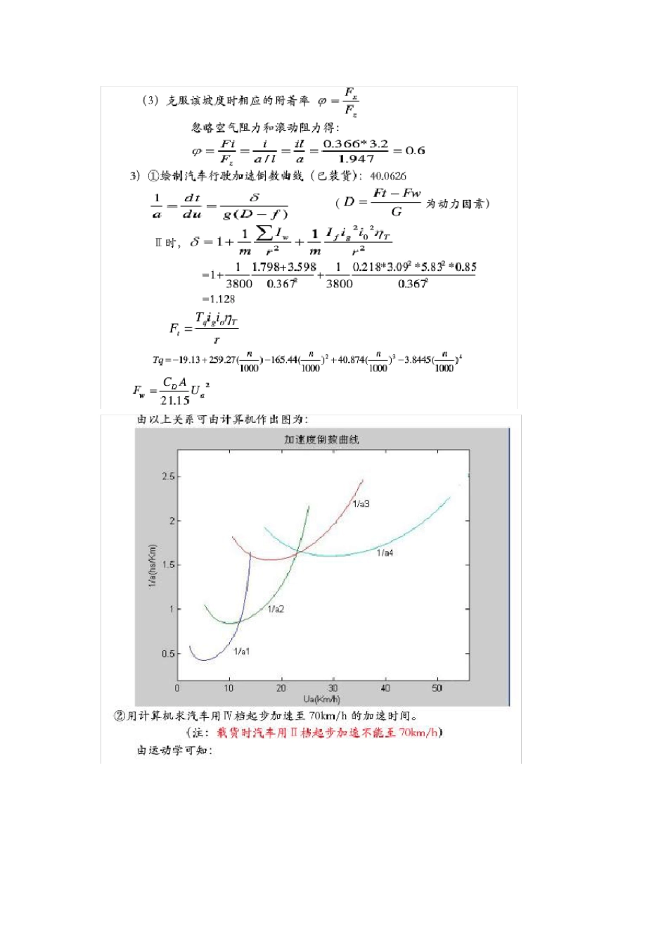 汽车理论第五版课后习题答案_第3页