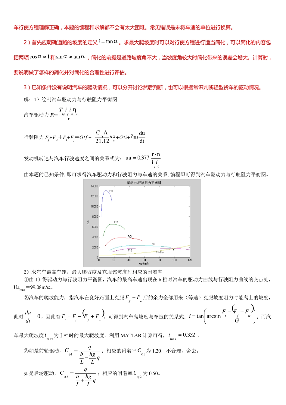 汽车理论第五版课后习题答案(正确)_第2页
