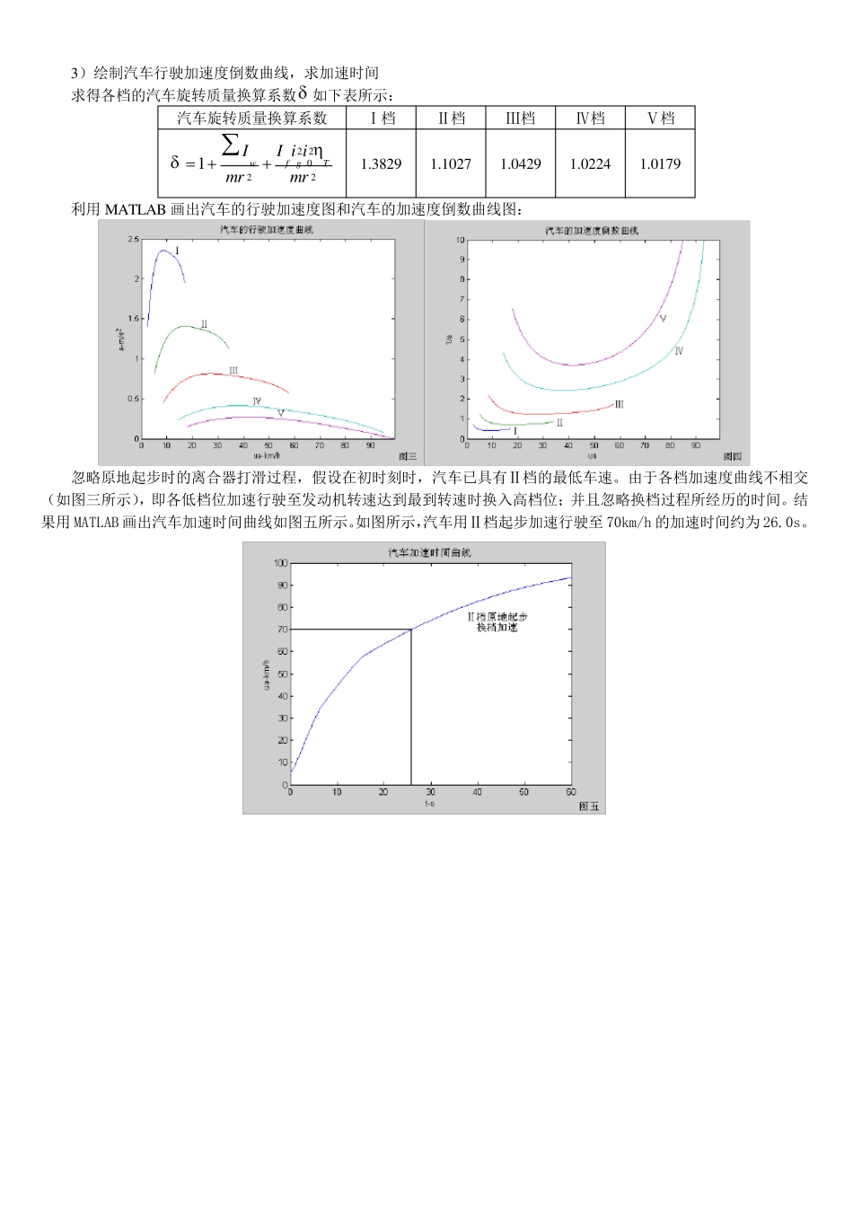 汽车理论第五版课后习题答案(正确)_第3页