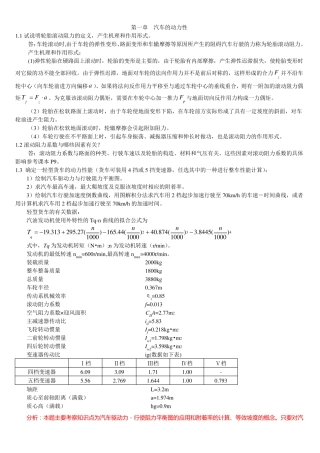 汽车理论第五版课后习题答案(正确)