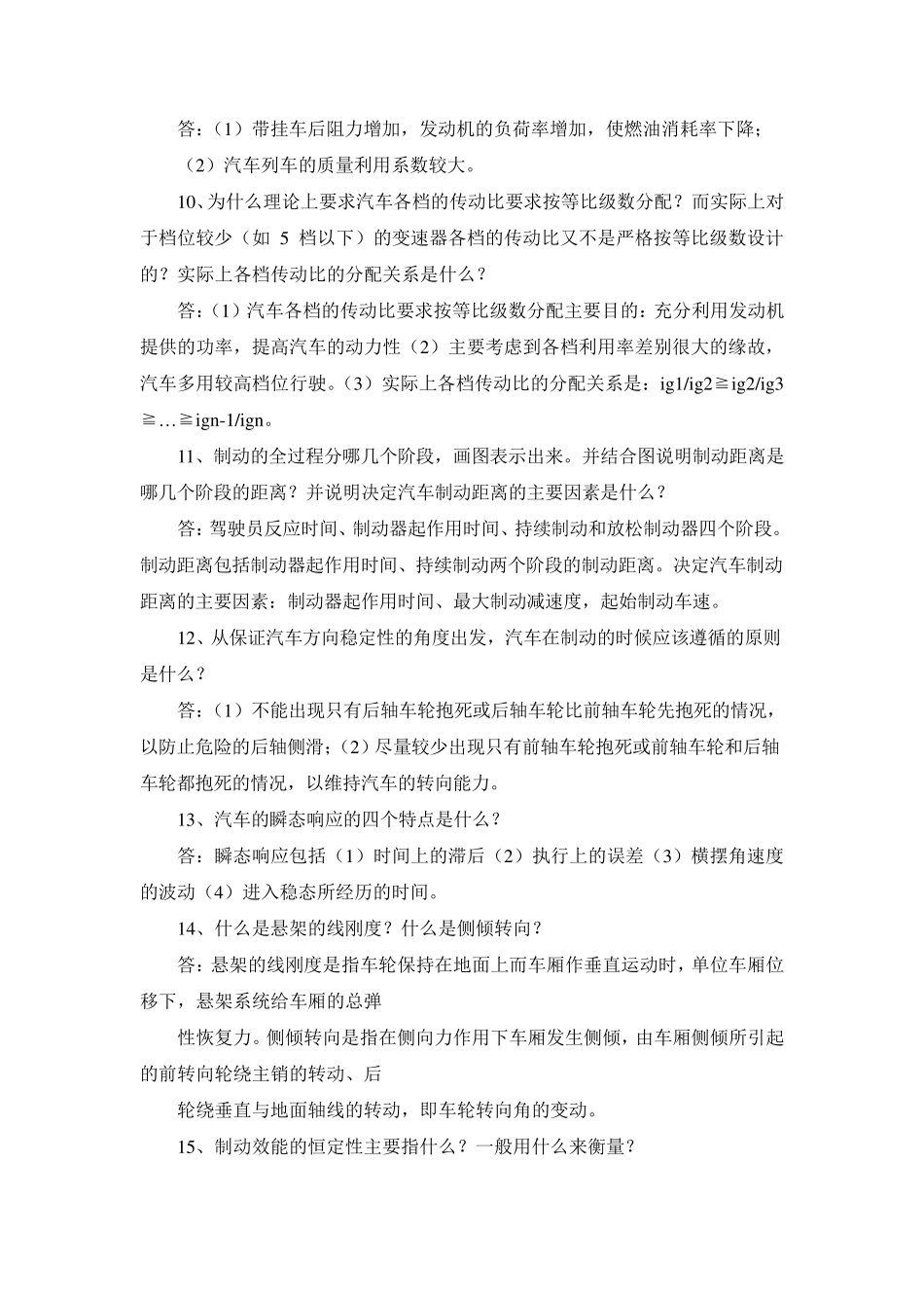 汽车理论简答题汇总_第2页