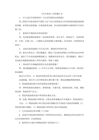 汽车理论简答题汇总