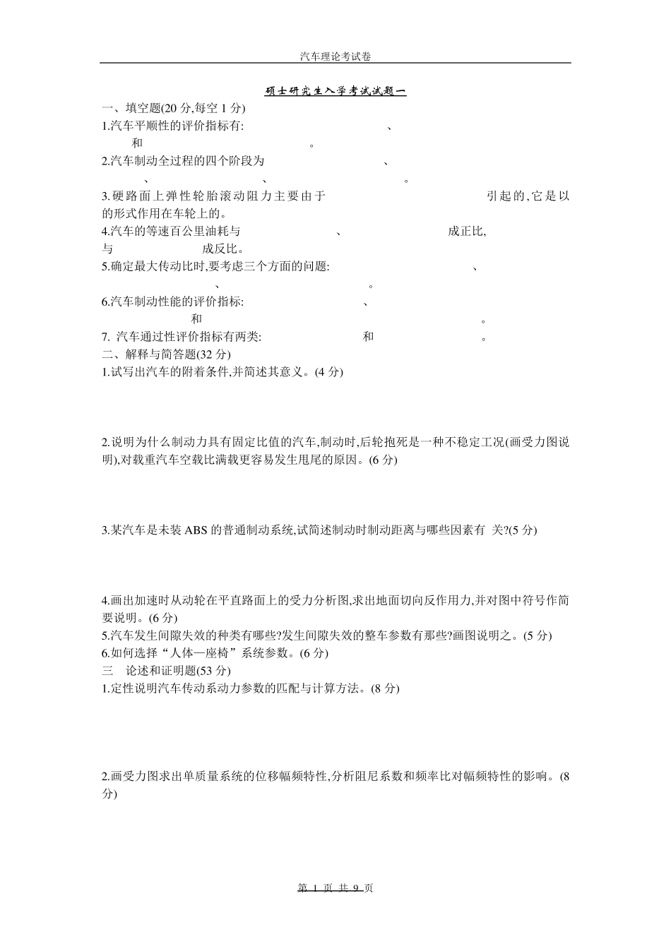 汽车理论考试题_第1页