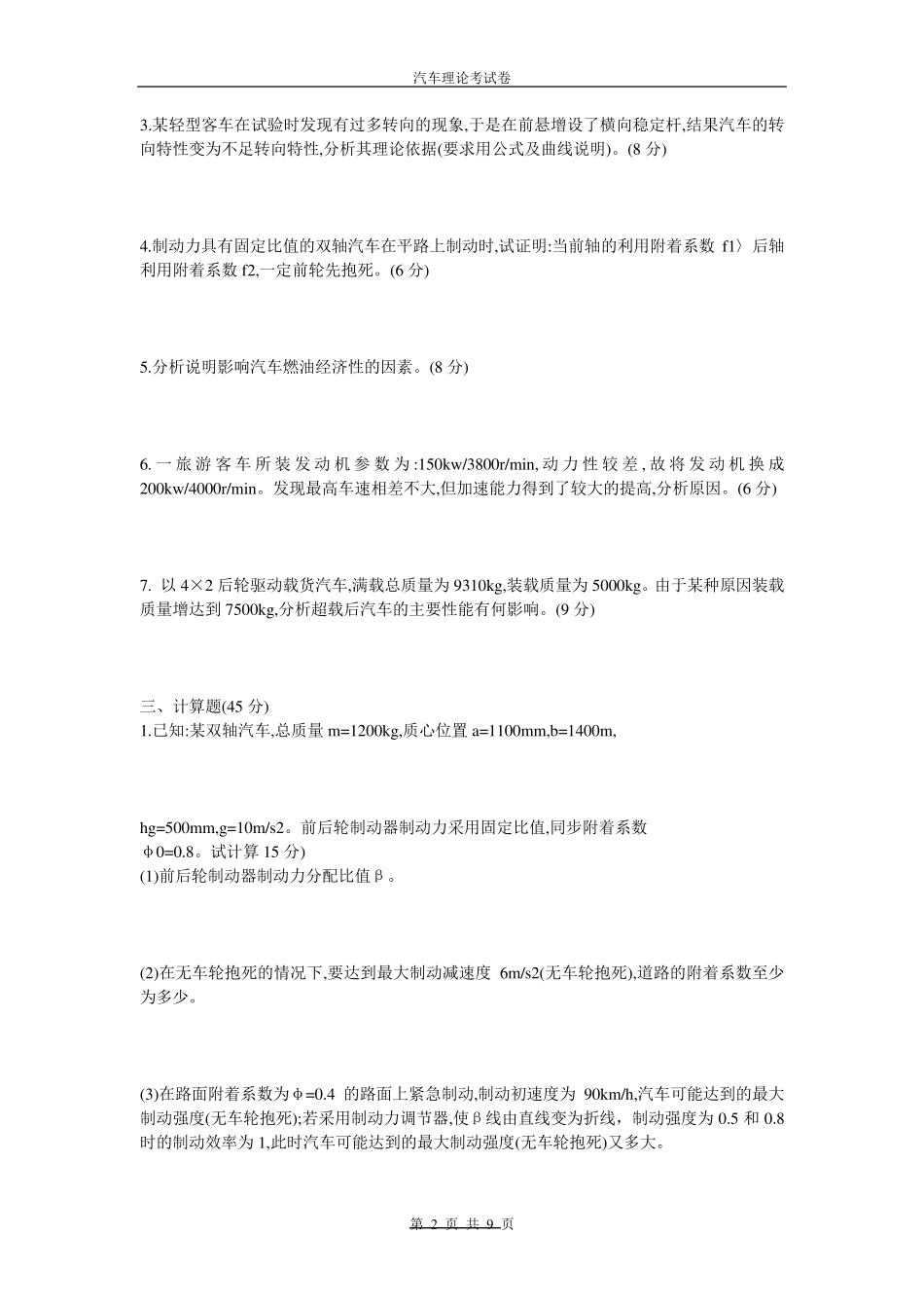 汽车理论考试题_第2页