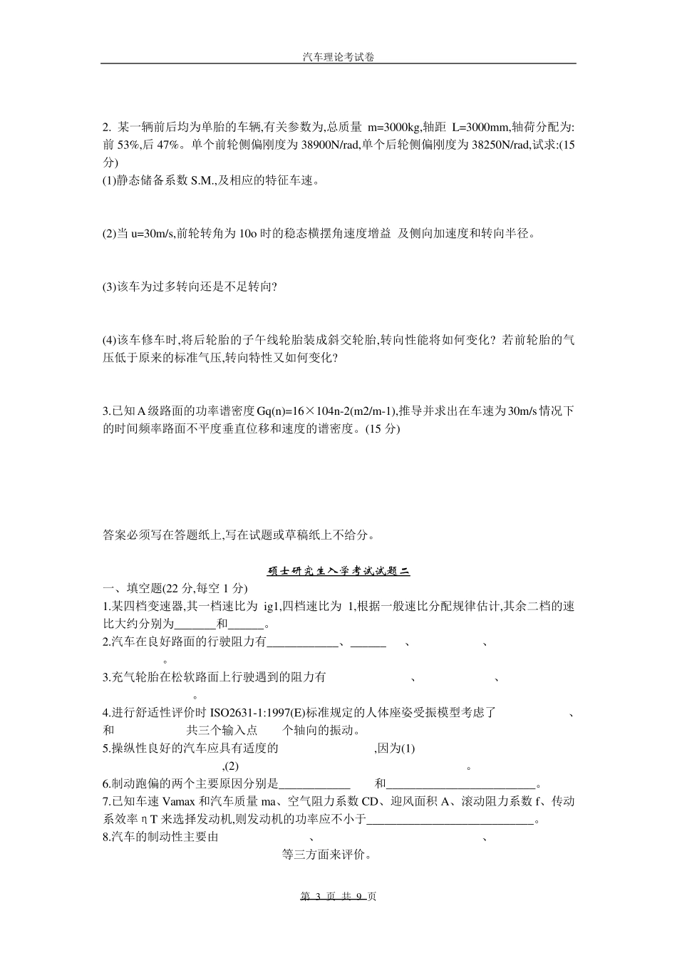 汽车理论考试题_第3页