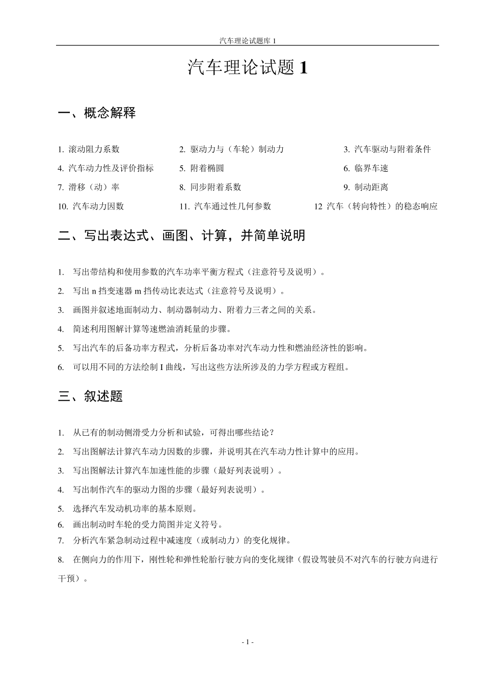 汽车理论试题(题例1)骆剑亮_第1页