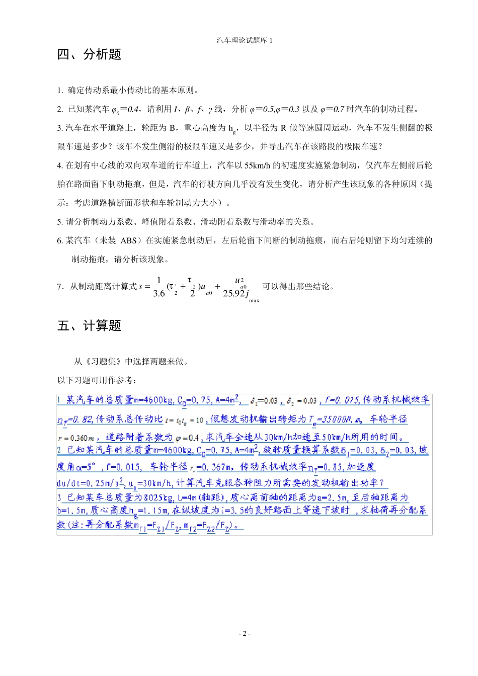 汽车理论试题(题例1)骆剑亮_第2页