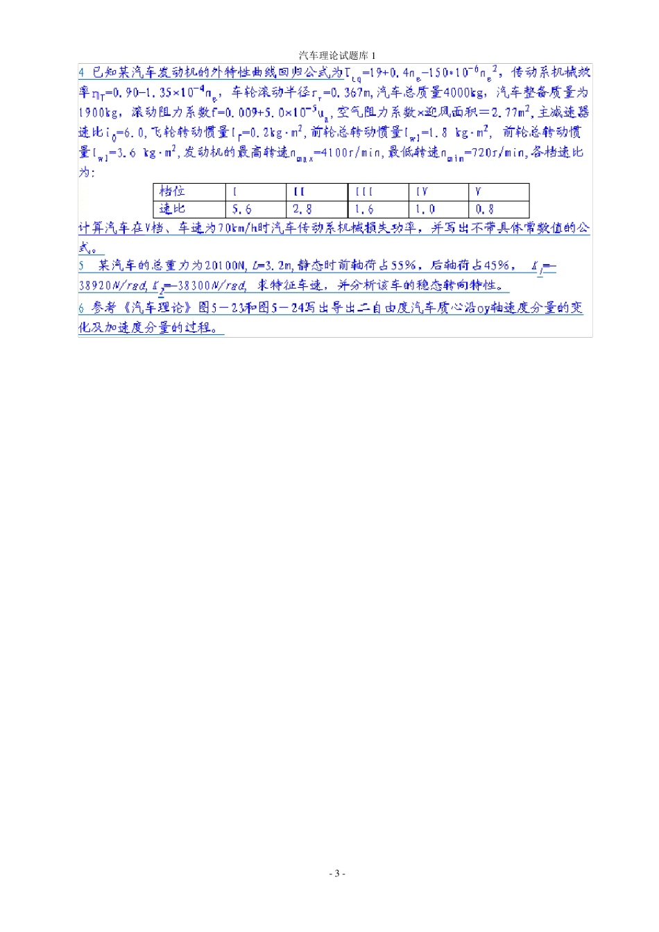 汽车理论试题(题例1)骆剑亮_第3页