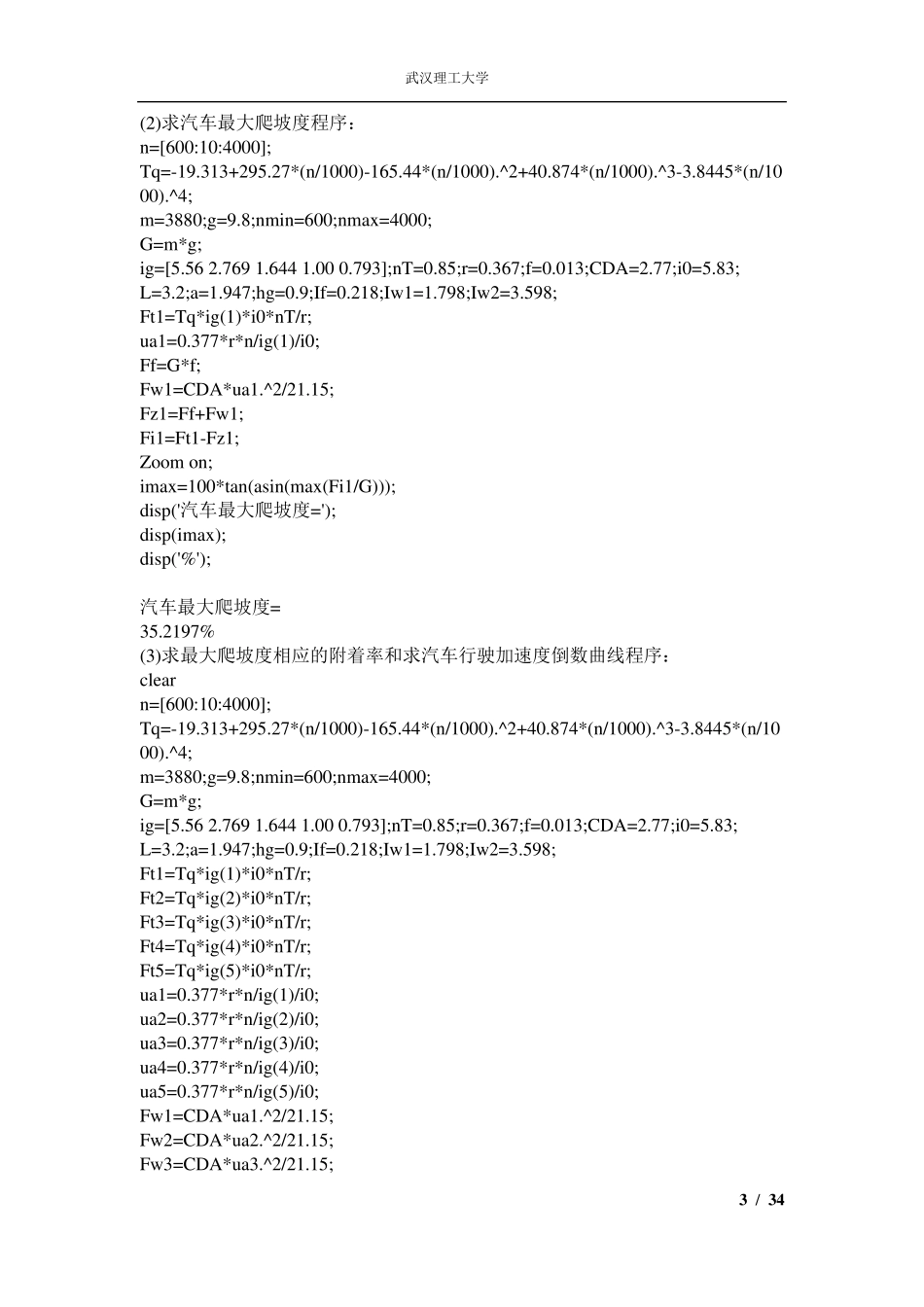 汽车理论课后习题Matlab程序_第3页