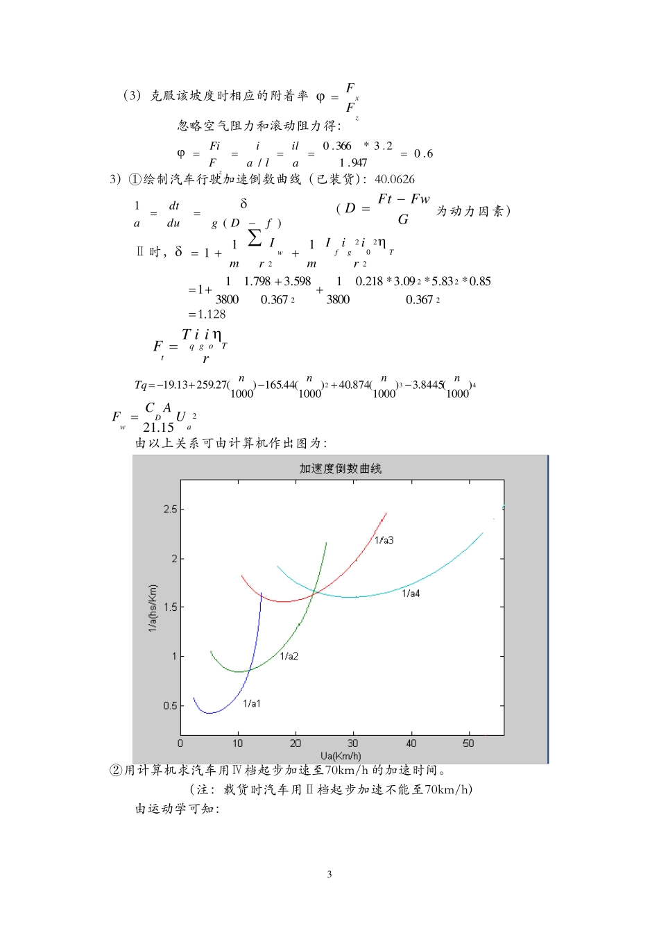 汽车理论课后习题答案(余志生版)(完全)_第3页