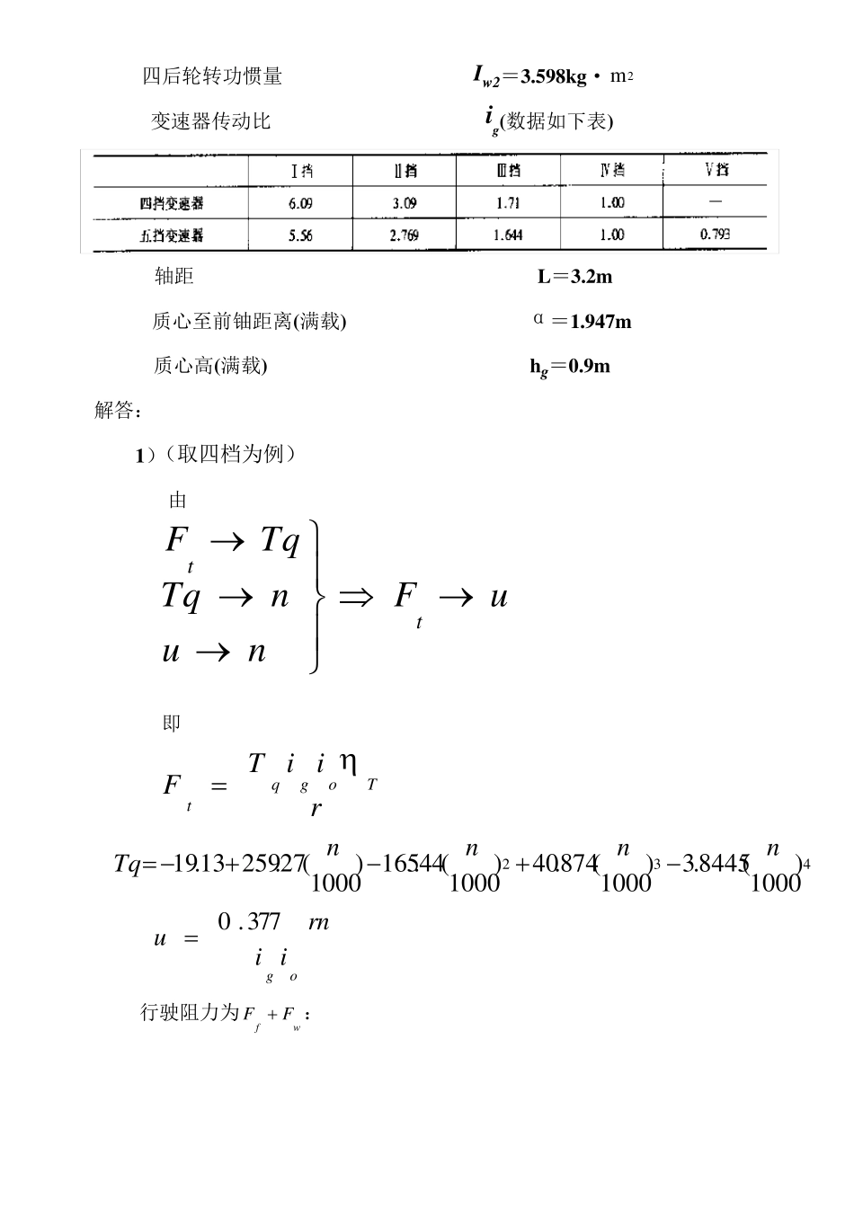 汽车理论课后习题答案_第2页