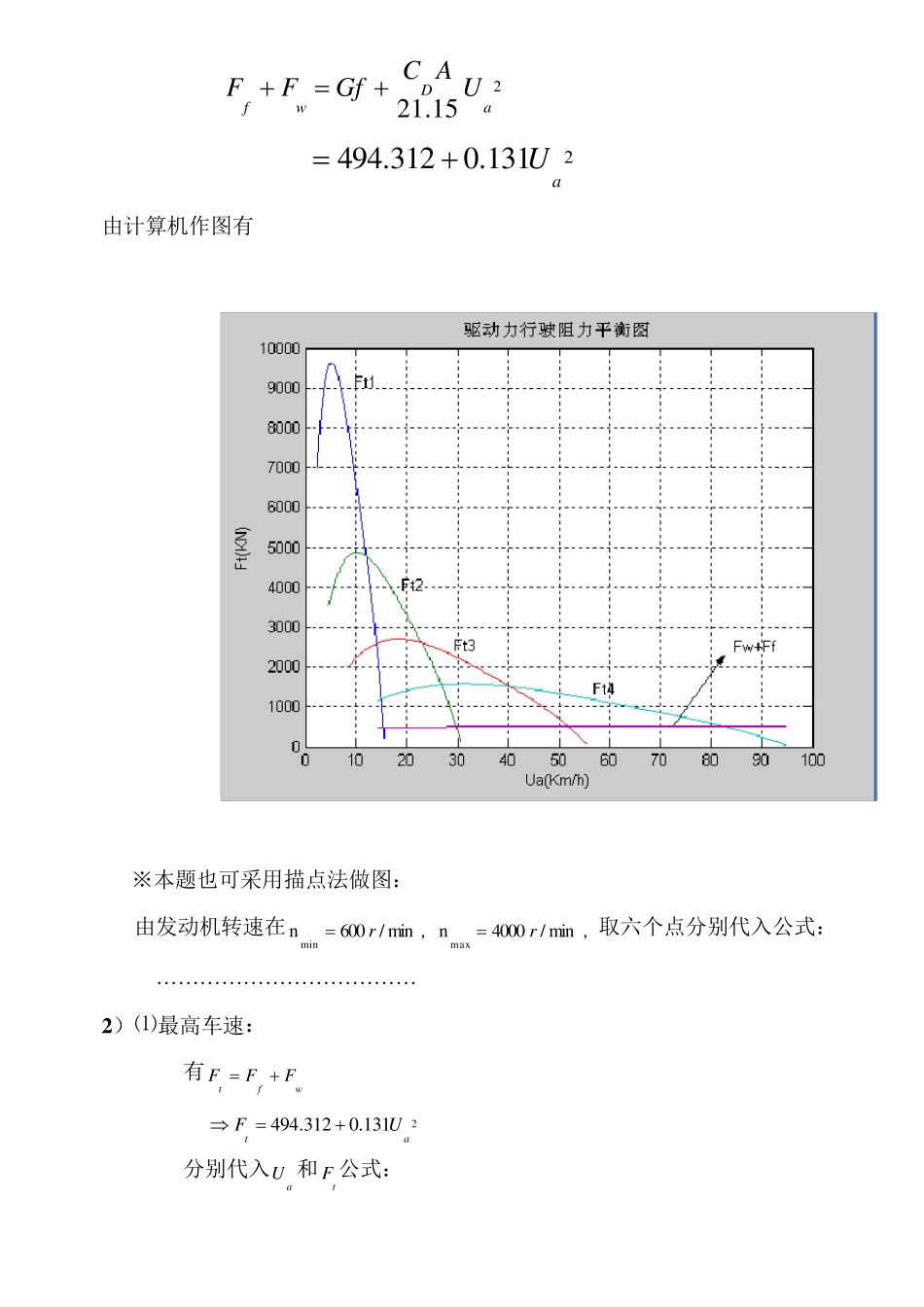 汽车理论课后习题答案_第3页