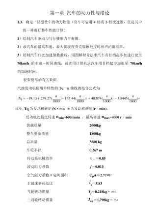 汽车理论课后习题答案