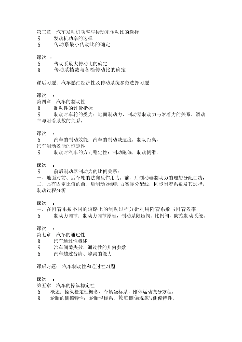 汽车理论超级总结(考研笔记)_第2页