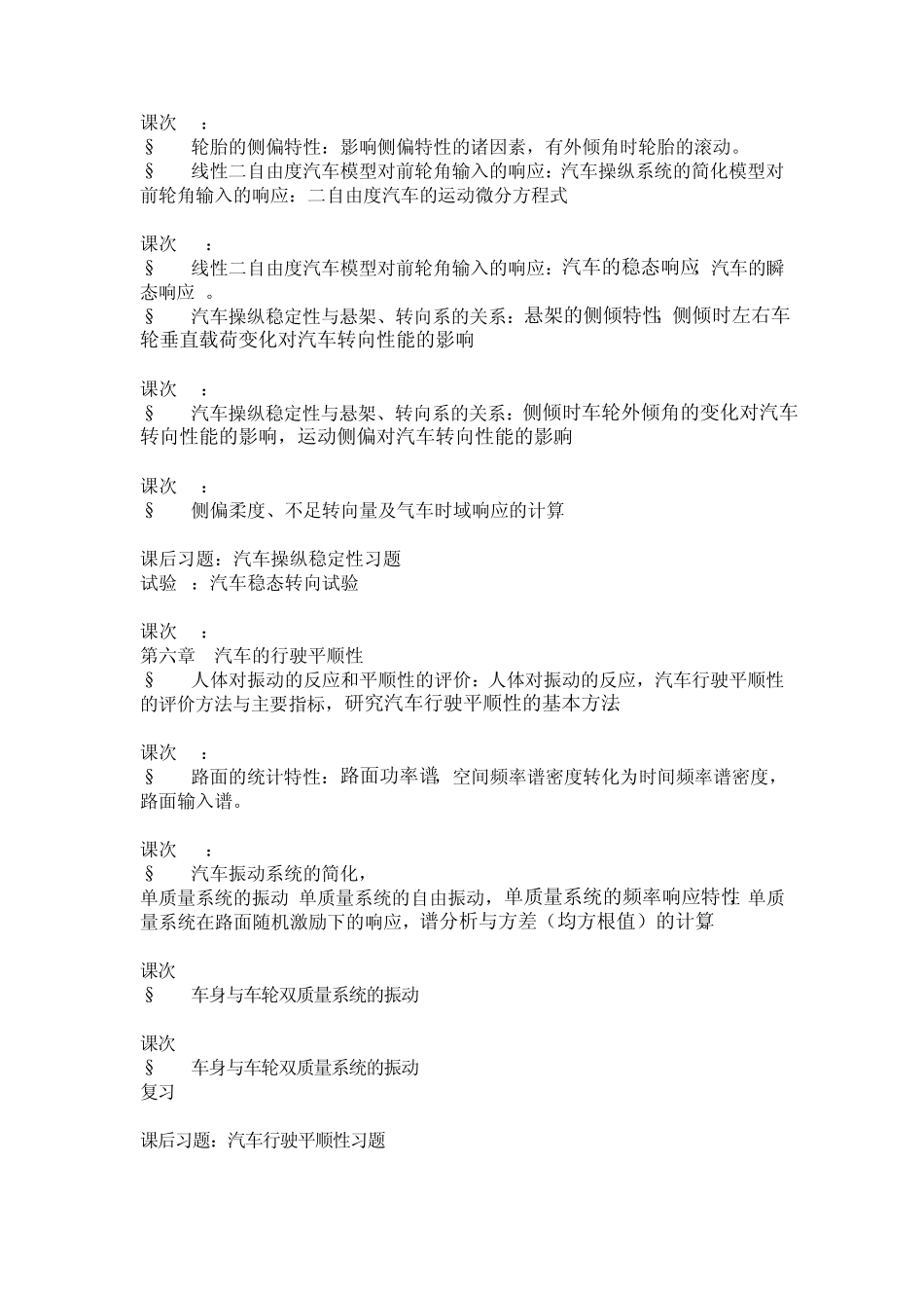 汽车理论超级总结(考研笔记)_第3页