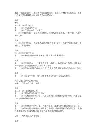 汽车理论超级总结(考研笔记)