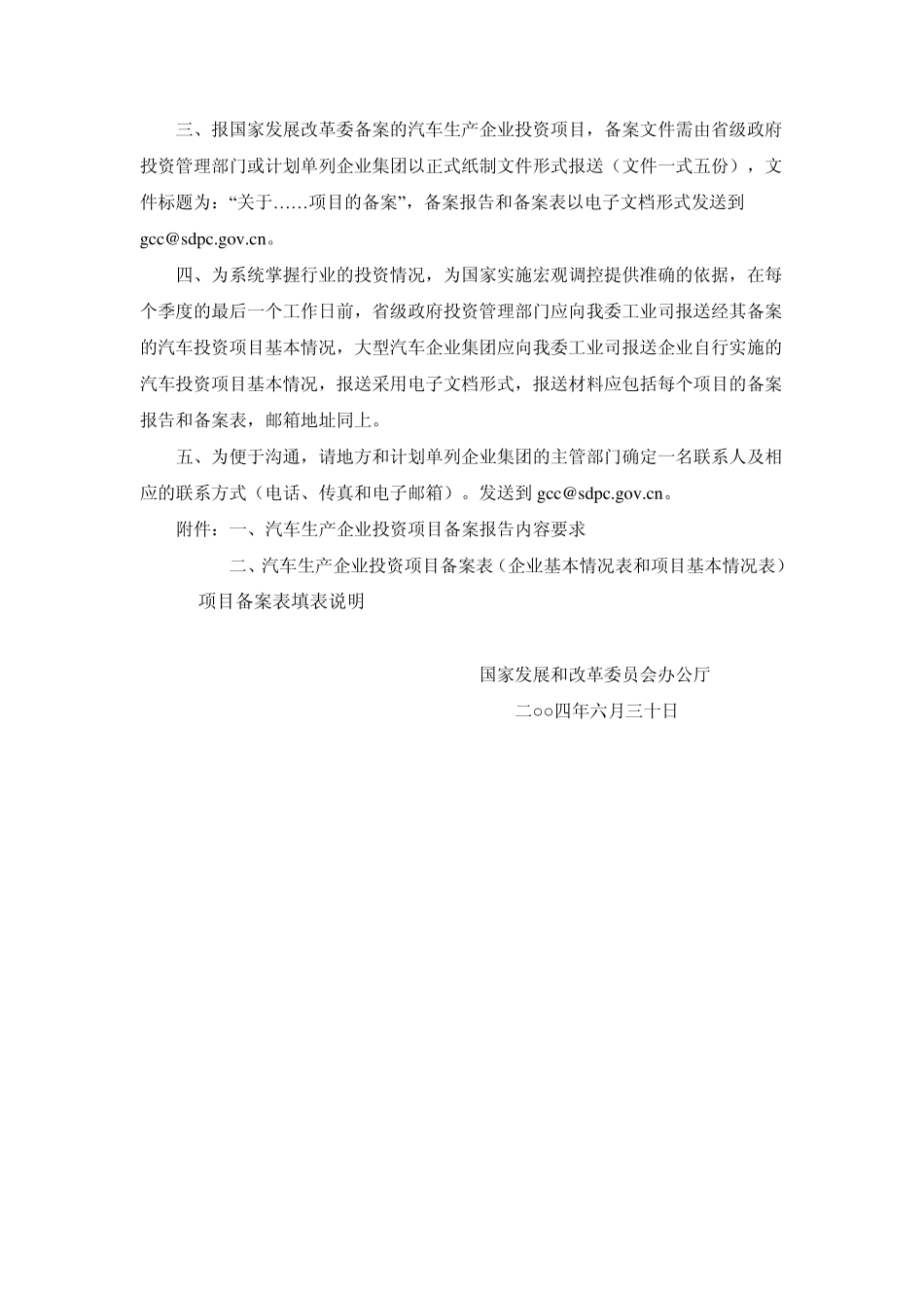 汽车生产企业投资项目备案管理_第2页