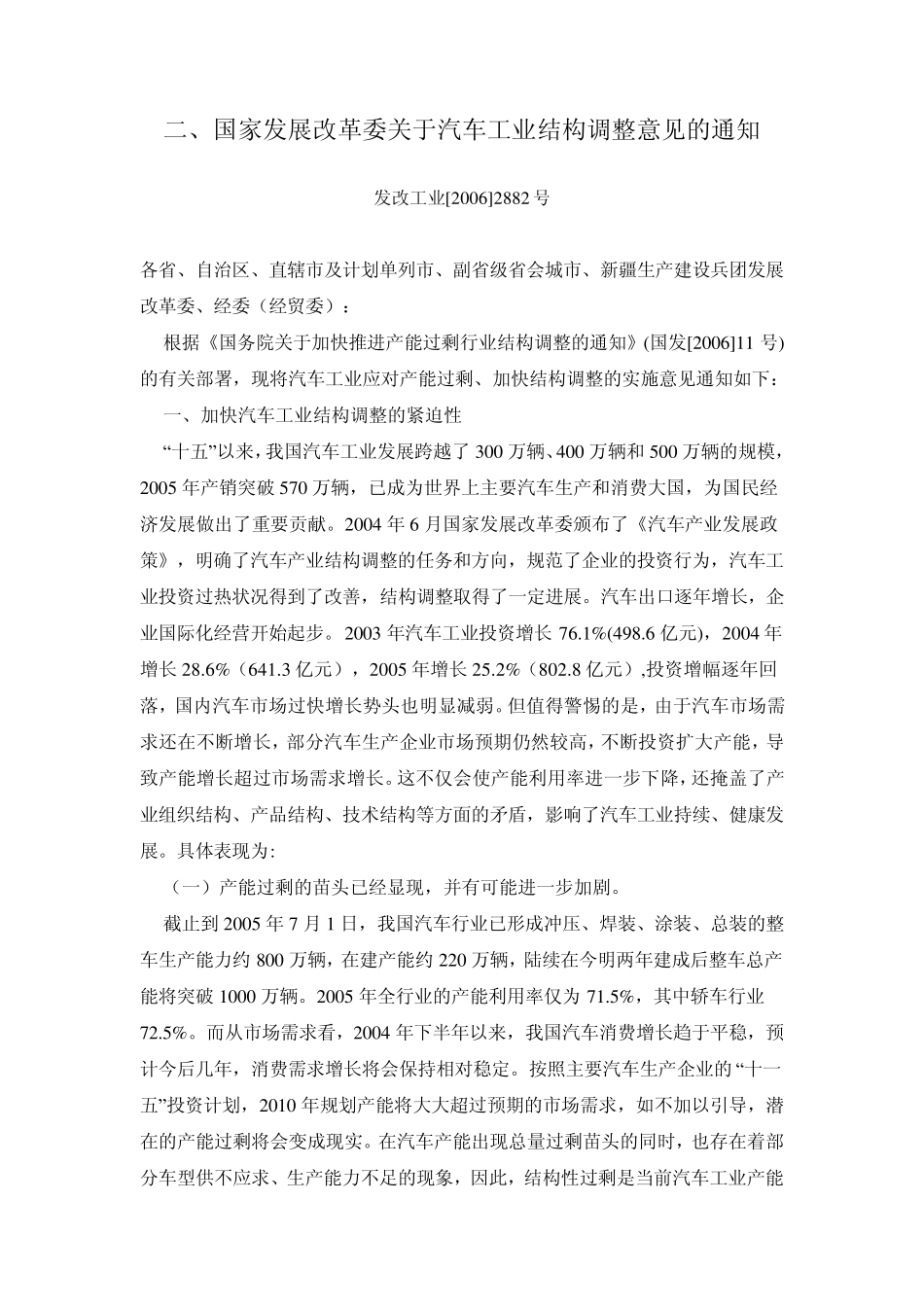 汽车生产企业投资项目备案管理_第3页