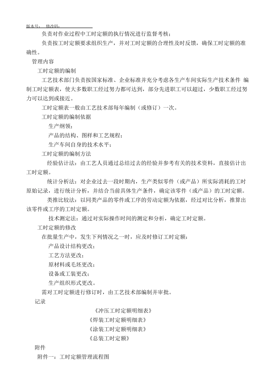 汽车生产工时定额管理办法_第2页