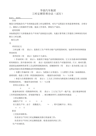 汽车生产工时定额管理办法