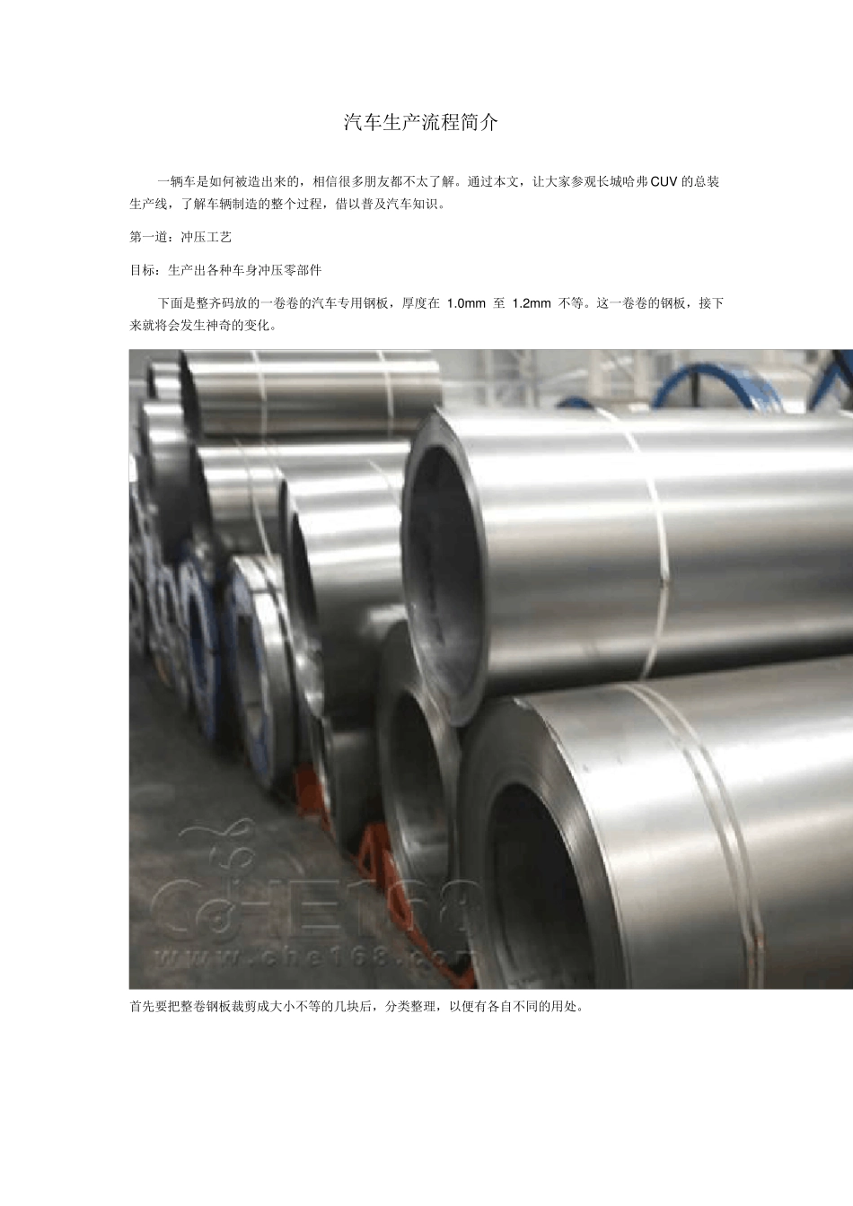 汽车生产流程简介_第1页