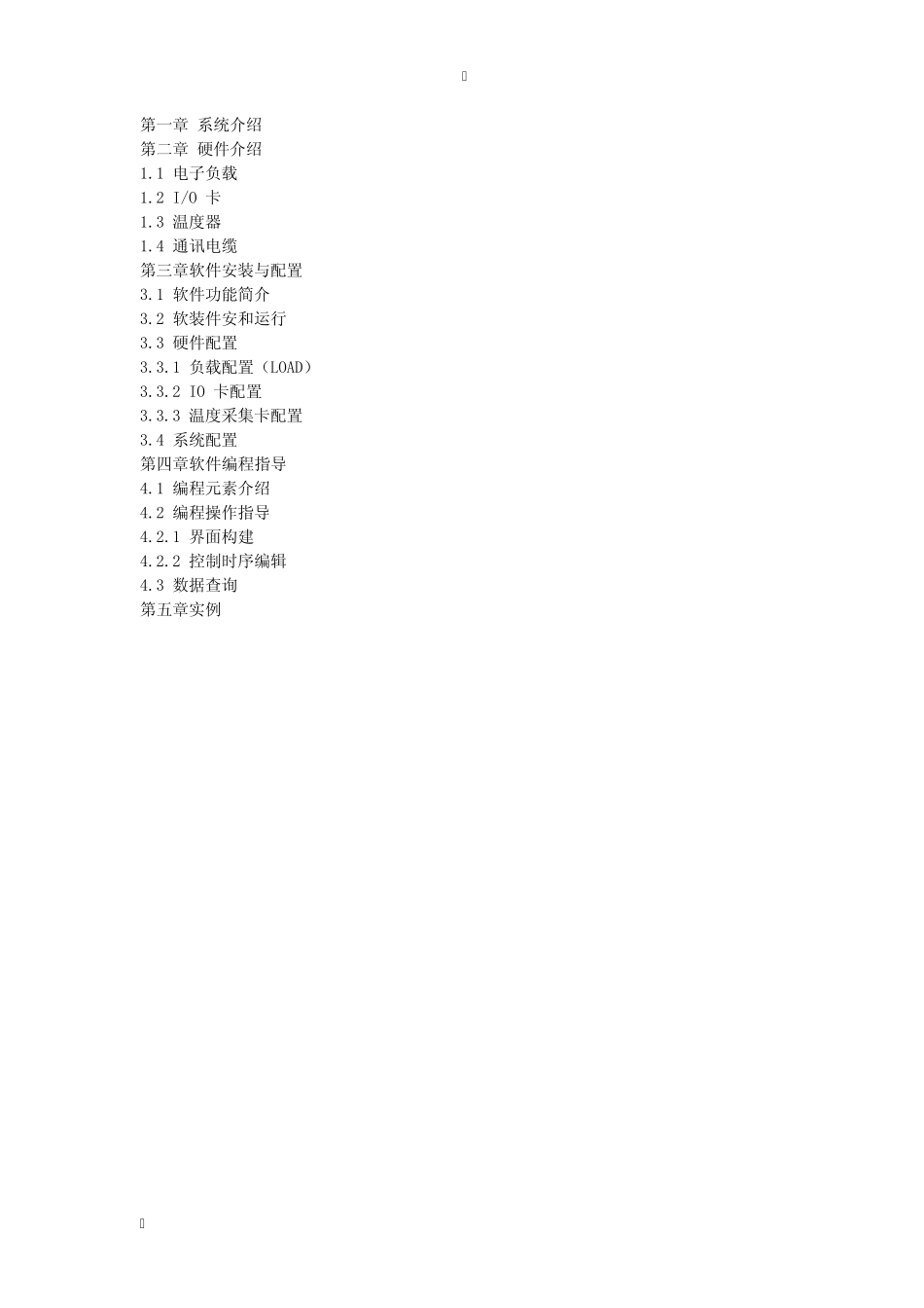 汽车用中央电气盒负载测试系统_第2页