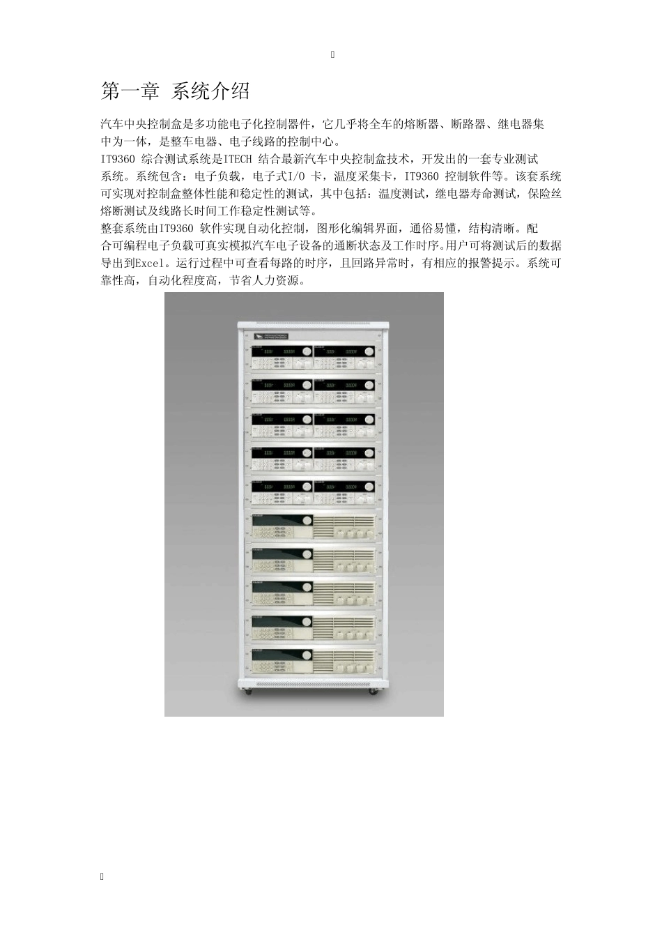 汽车用中央电气盒负载测试系统_第3页