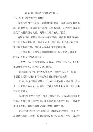 汽车用压缩天然气气瓶定期检验