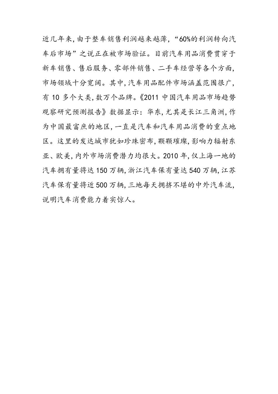 汽车用品市场分析_第2页
