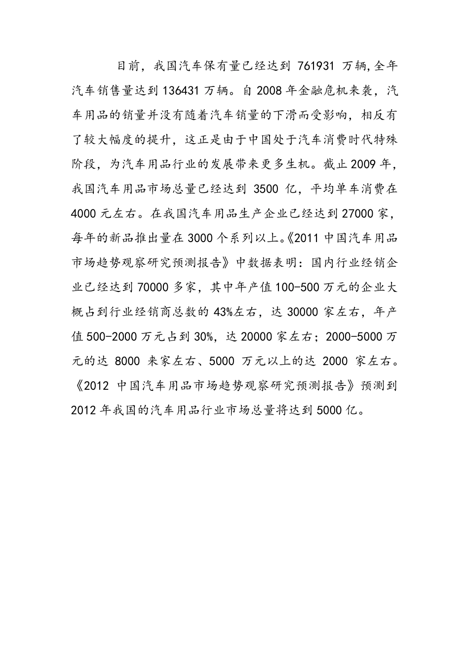 汽车用品市场分析_第3页
