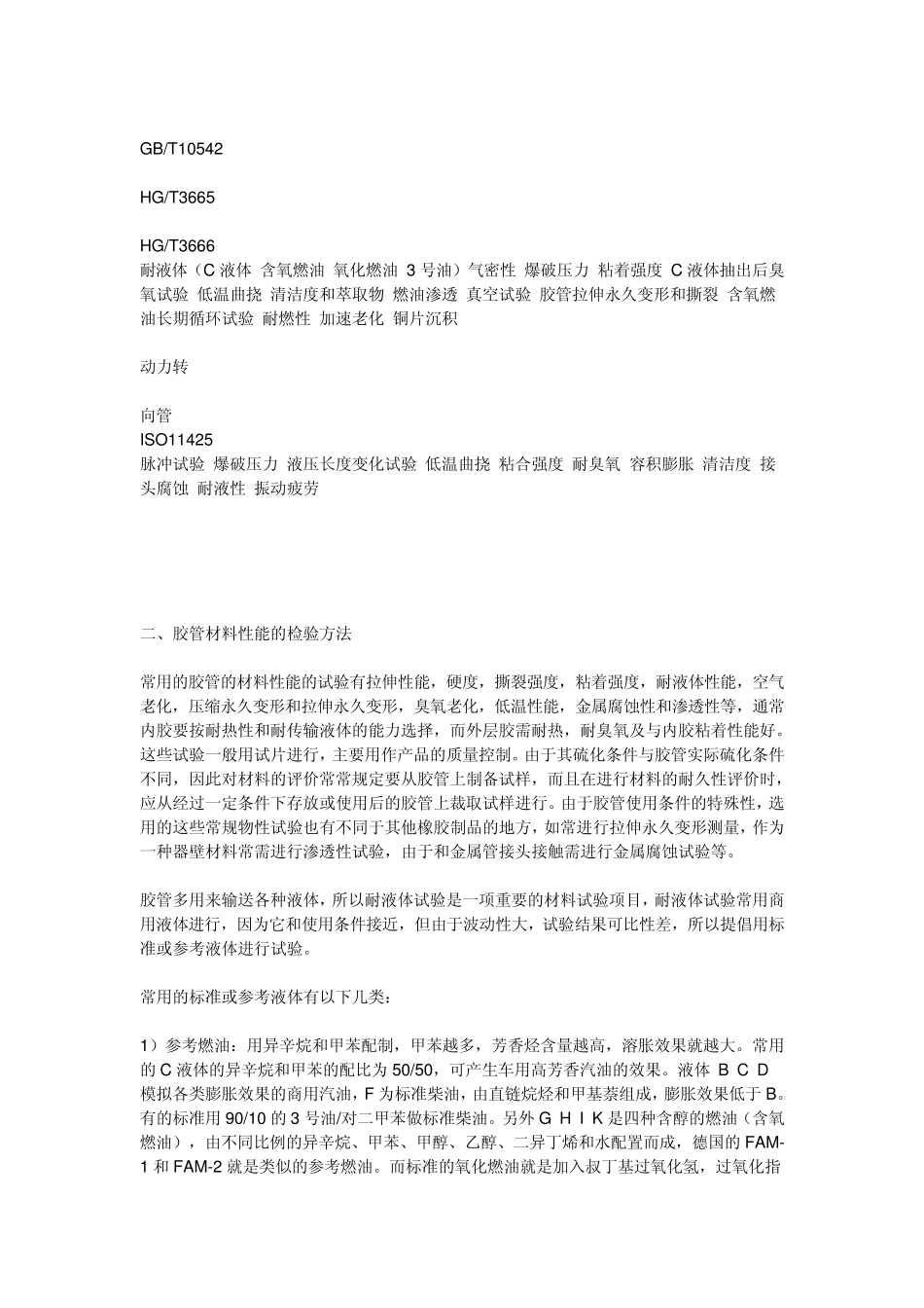 汽车用橡胶软管的性能检验_第2页