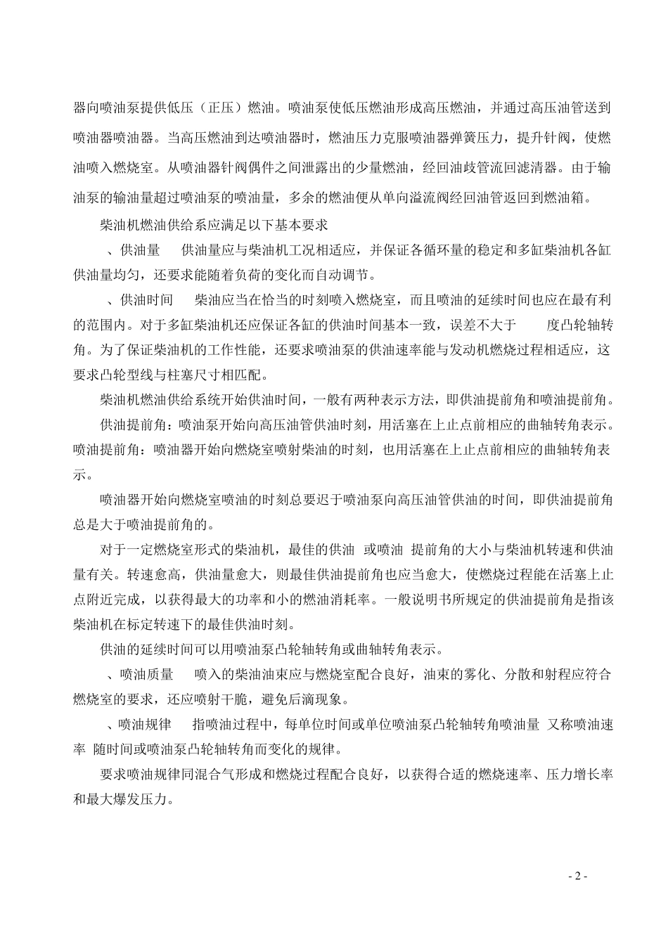 汽车用柴油机高压油泵培训资料_第2页