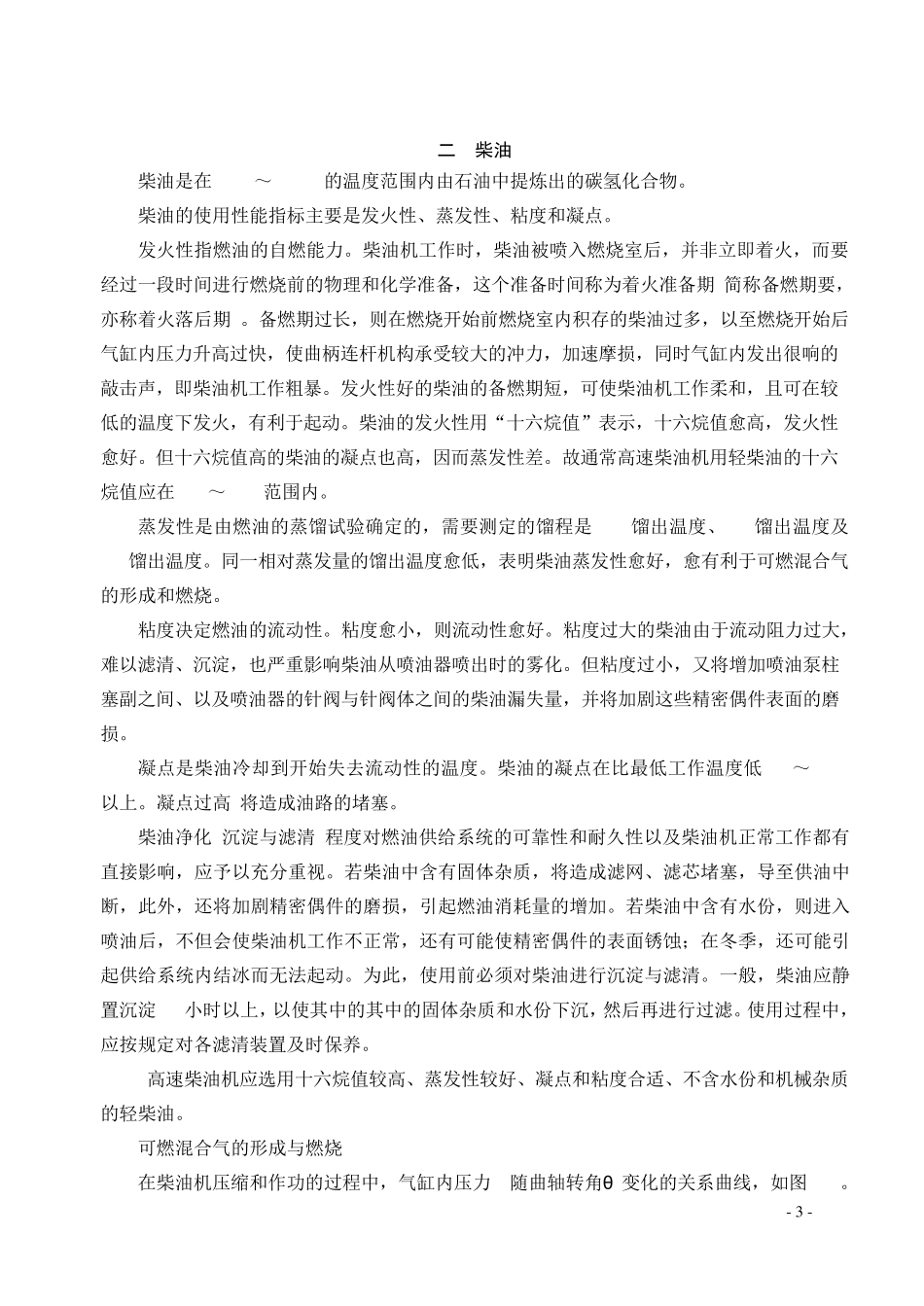 汽车用柴油机高压油泵培训资料_第3页