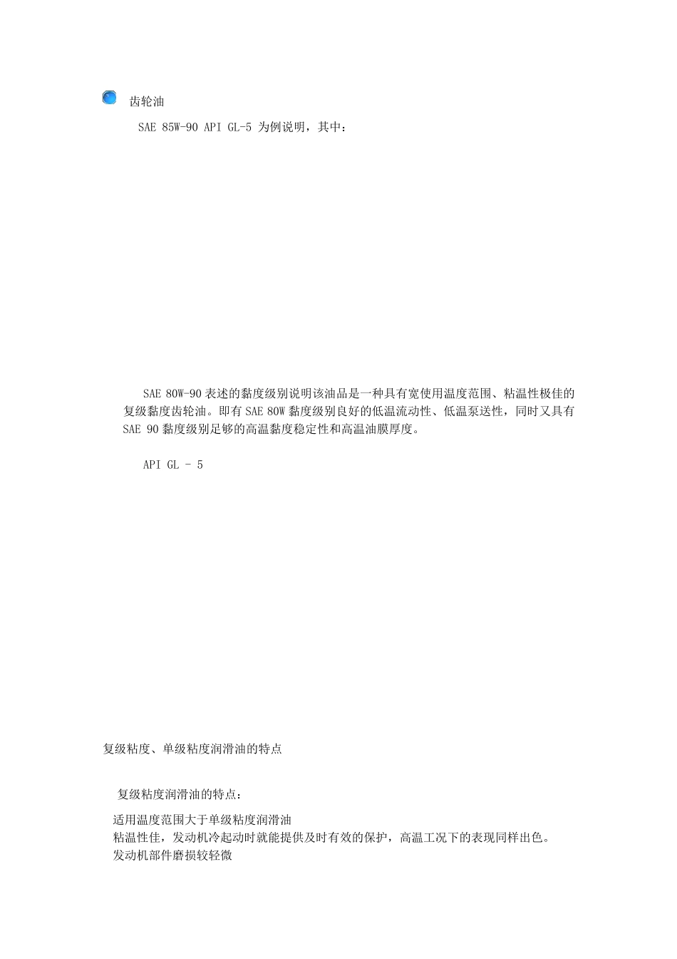 汽车用油基础知识_第2页