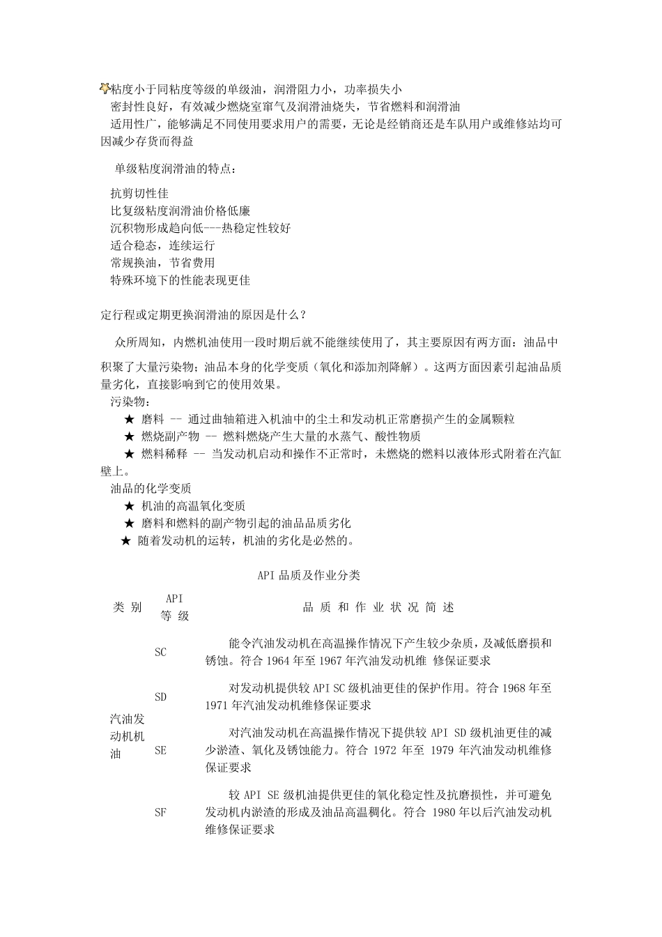 汽车用油基础知识_第3页