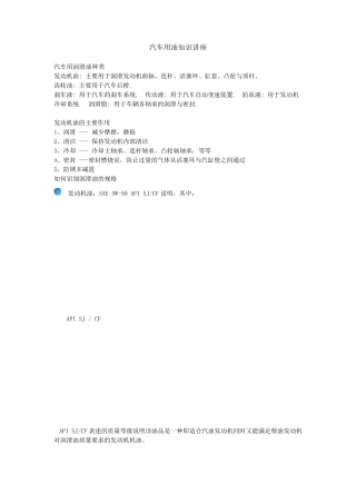 汽车用油基础知识