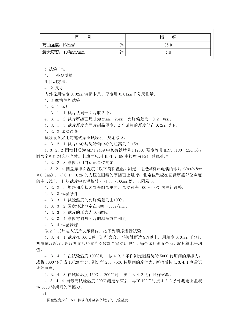 汽车用离合器面片GBT57641998最新GBT57642011_第3页