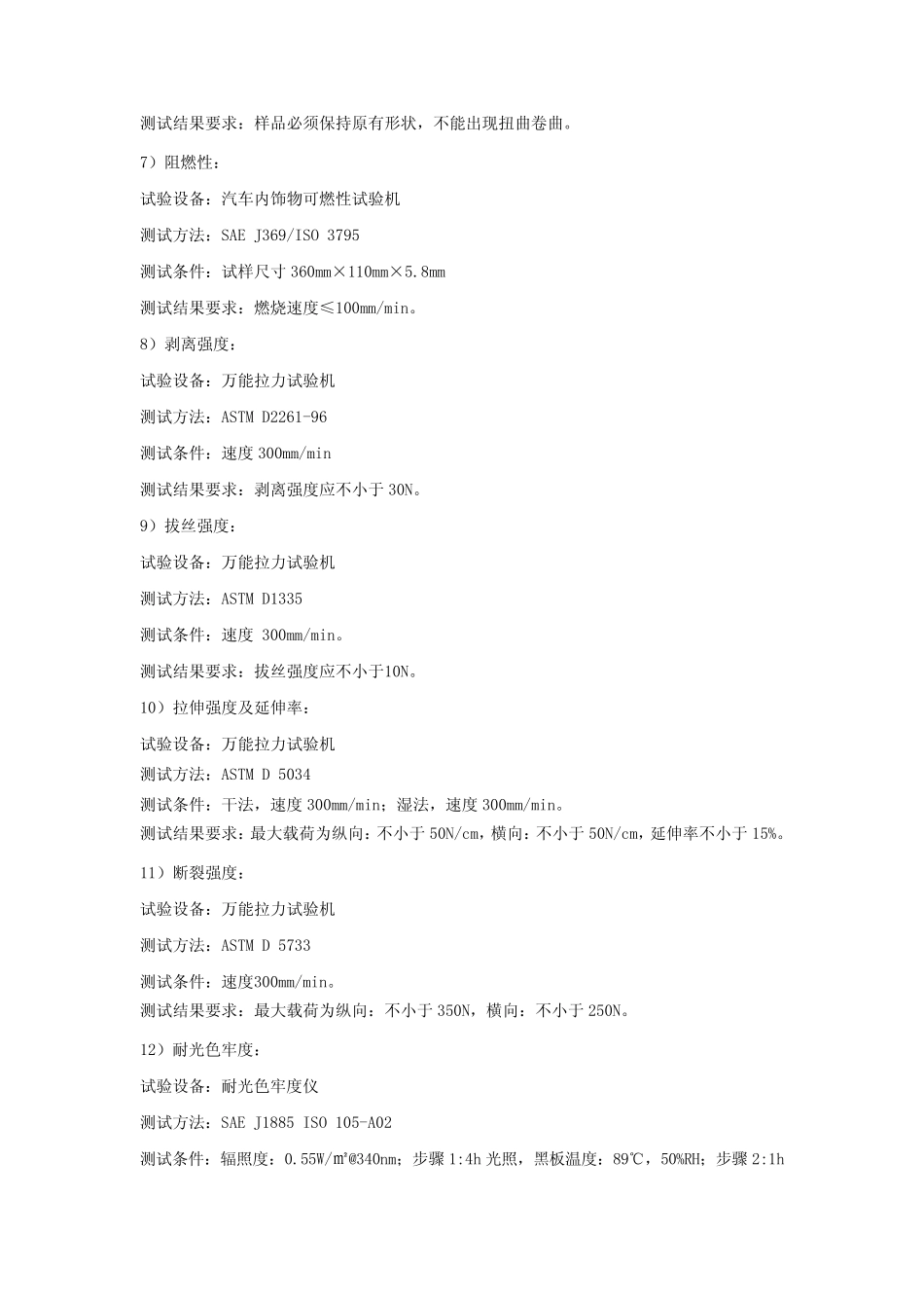 汽车用脚踏垫通用技术条件行业标准编制说明_第3页