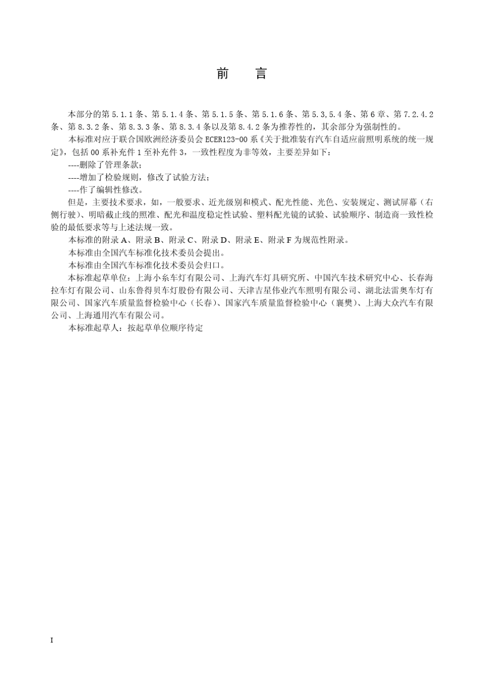 汽车用自适应前照明系统_第3页