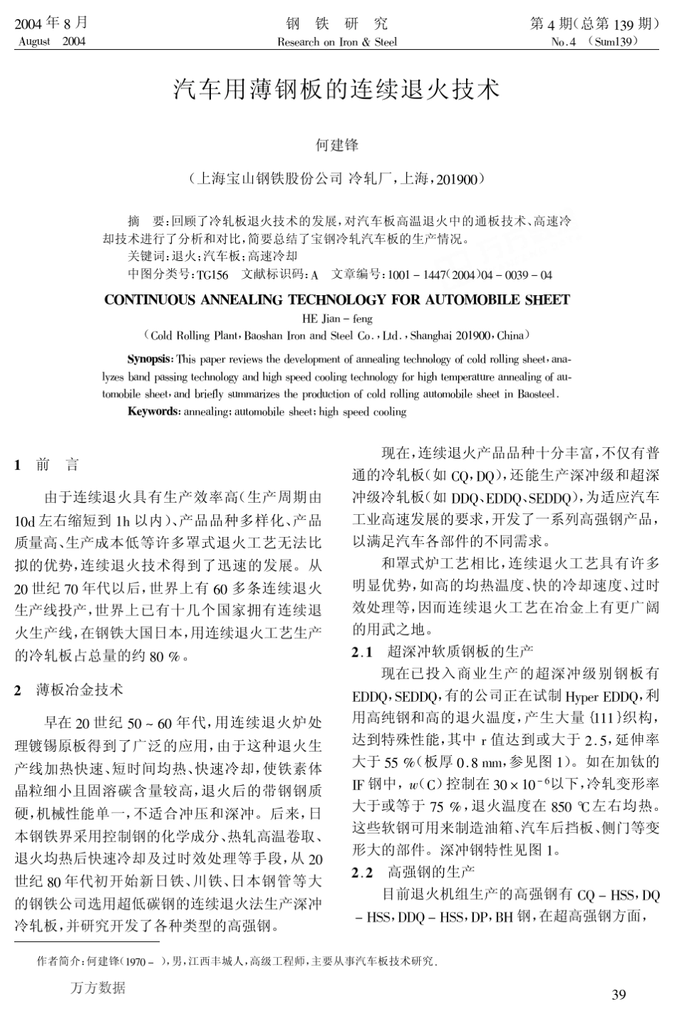 汽车用薄钢板的连续退火技术_第1页