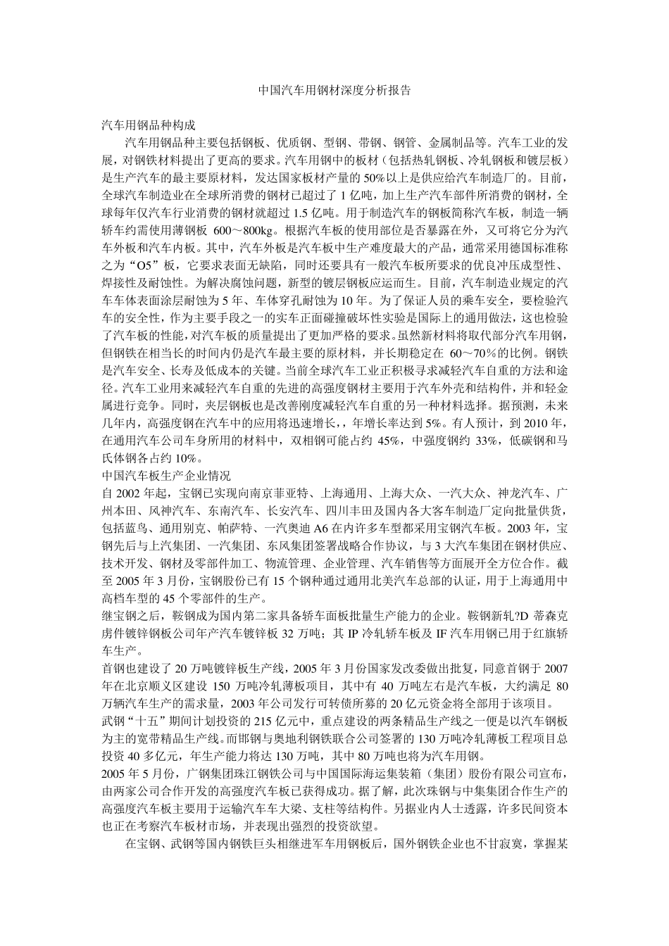 汽车用钢材深度报告_第1页