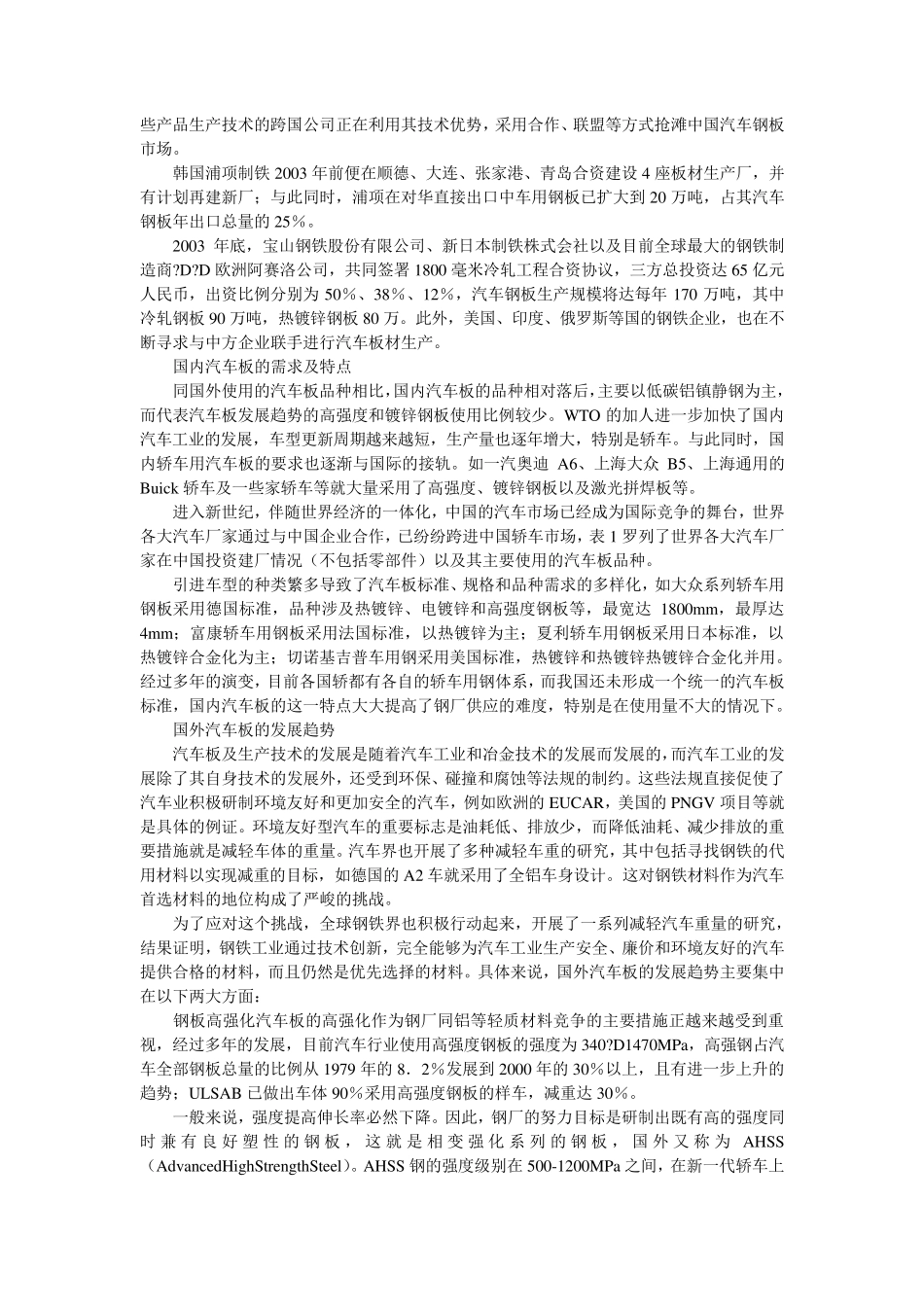 汽车用钢材深度报告_第2页