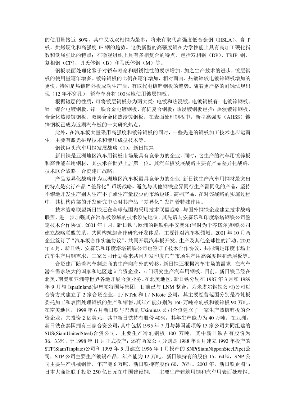 汽车用钢材深度报告_第3页