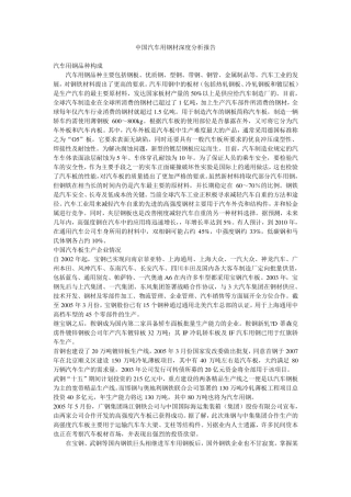 汽车用钢材深度报告