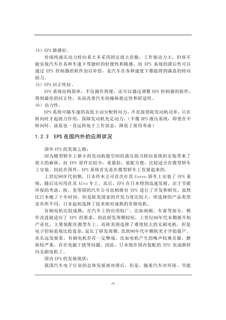 汽车电动助力转向系统的设计_第3页